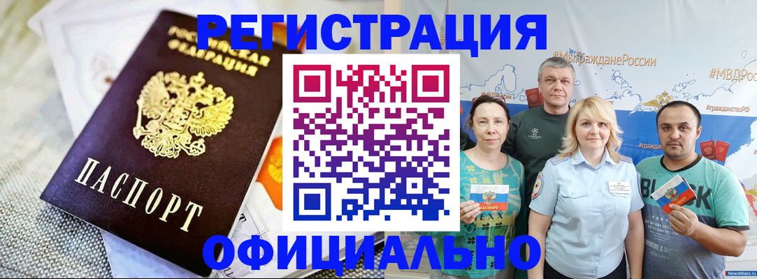 прописка в Южно-Сухокумске