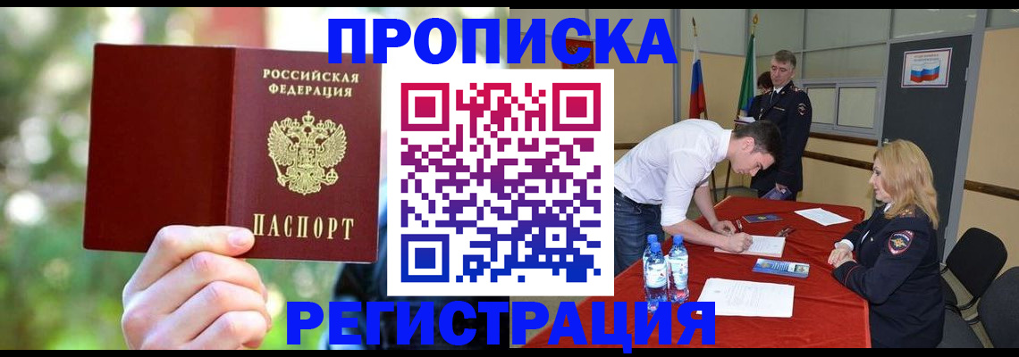 прописка регистрация в Южно-Сухокумске