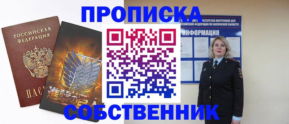 прописка в Южно-Сухокумске