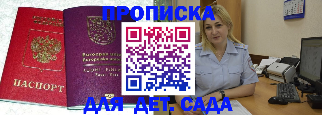 прописка для работы в Южно-Сухокумске